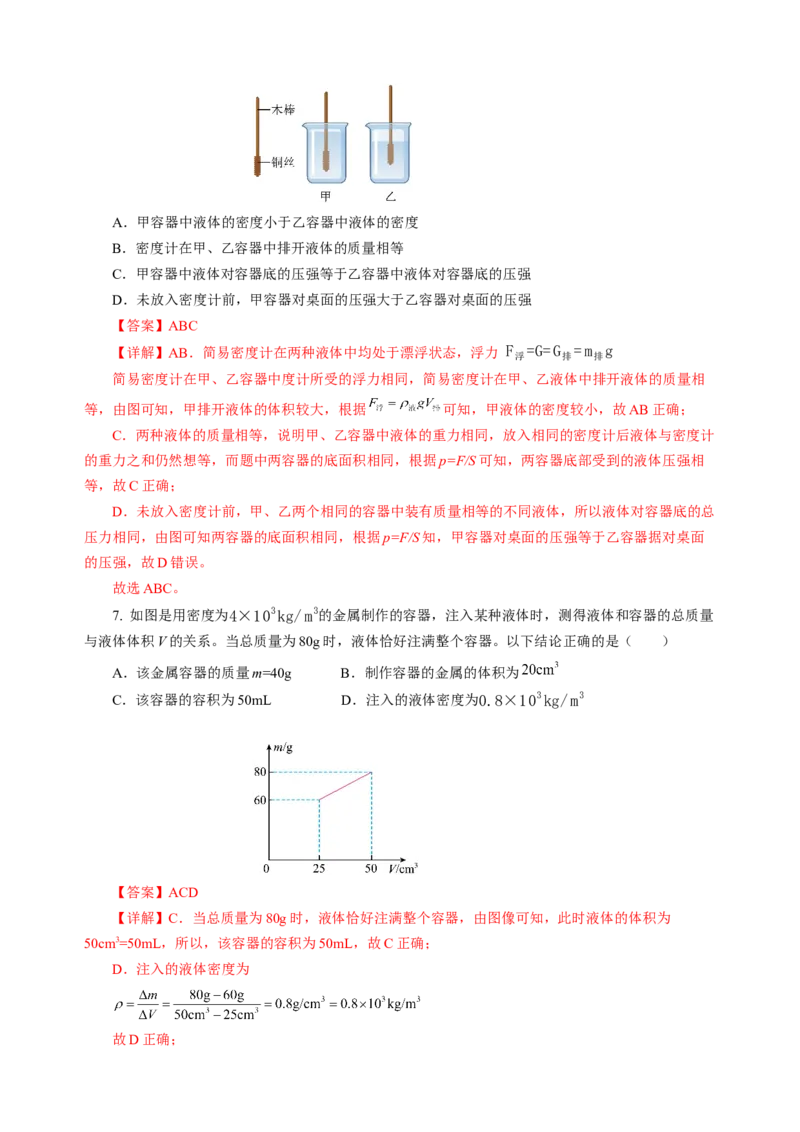 专题14多项选择题（讲练）解析版_8、物理总复习_8.中考物理总复习_2024年中考复习资料_二轮复习资料_完2024年中考物理二轮复习课件+讲义+练习（全国通用）_模块四热点专题
