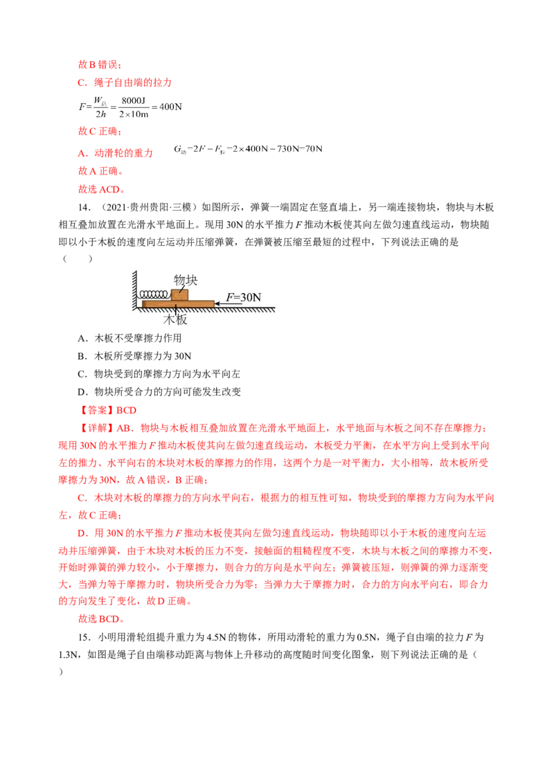 专题14多项选择题（讲练）解析版_8、物理总复习_8.中考物理总复习_2024年中考复习资料_二轮复习资料_完2024年中考物理二轮复习课件+讲义+练习（全国通用）_模块四热点专题