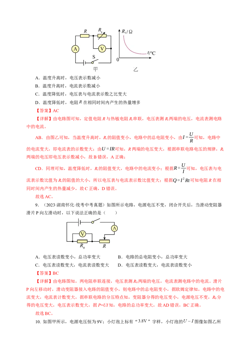 专题14多项选择题（讲练）解析版_8、物理总复习_8.中考物理总复习_2024年中考复习资料_二轮复习资料_完2024年中考物理二轮复习课件+讲义+练习（全国通用）_模块四热点专题