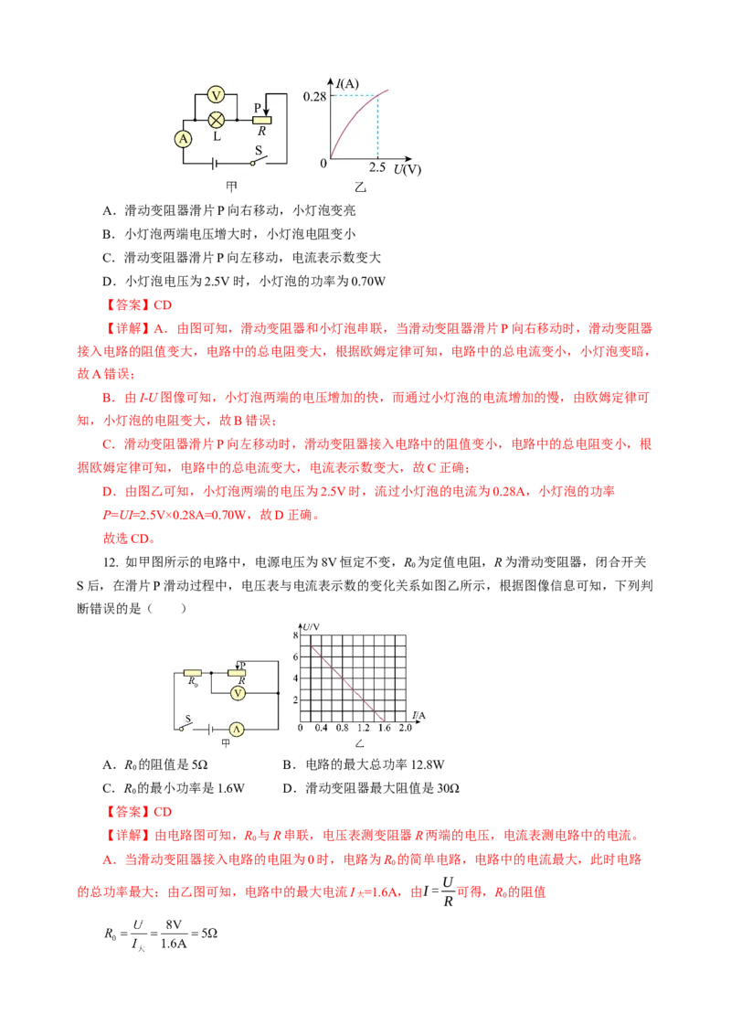 专题14多项选择题（讲练）解析版_8、物理总复习_8.中考物理总复习_2024年中考复习资料_二轮复习资料_完2024年中考物理二轮复习课件+讲义+练习（全国通用）_模块四热点专题