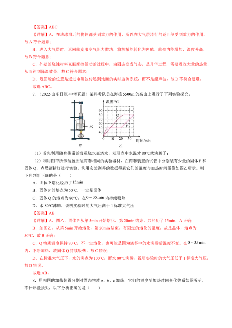 专题14多项选择题（讲练）解析版_8、物理总复习_8.中考物理总复习_2024年中考复习资料_二轮复习资料_完2024年中考物理二轮复习课件+讲义+练习（全国通用）_模块四热点专题