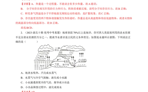 专题14多项选择题（讲练）解析版_8、物理总复习_8.中考物理总复习_2024年中考复习资料_二轮复习资料_完2024年中考物理二轮复习课件+讲义+练习（全国通用）_模块四热点专题