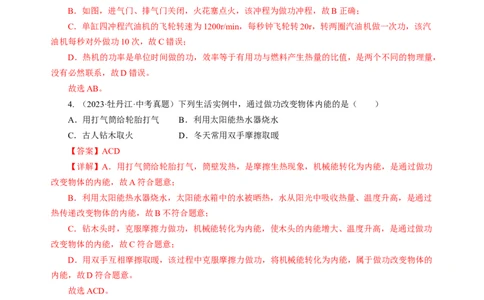专题14多项选择题（讲练）解析版_8、物理总复习_8.中考物理总复习_2024年中考复习资料_二轮复习资料_完2024年中考物理二轮复习课件+讲义+练习（全国通用）_模块四热点专题