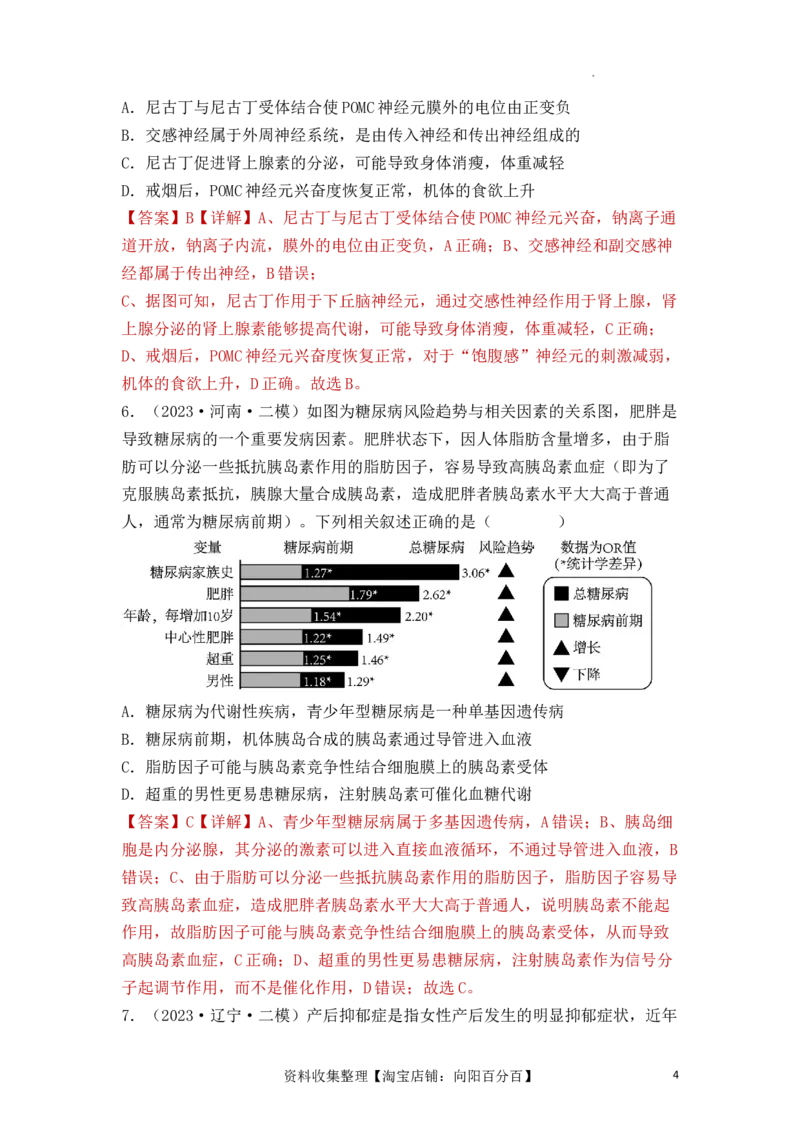 专题10稳态与生命活动的调节（包含神经、体液调节）（解析版）_新高考复习资料_2024年新高考复习资料_一轮复习资料_完备战2024年高考生物一轮复习重难点突破讲解与训练（新教材）