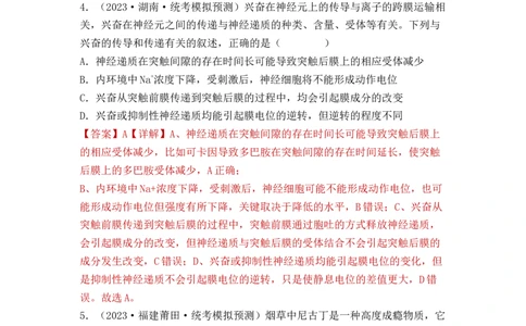 专题10稳态与生命活动的调节（包含神经、体液调节）（解析版）_新高考复习资料_2024年新高考复习资料_一轮复习资料_完备战2024年高考生物一轮复习重难点突破讲解与训练（新教材）