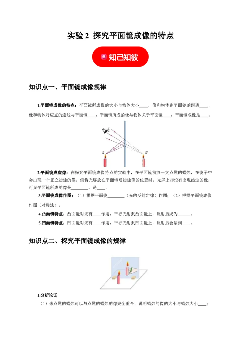 实验2探究平面镜成像的特点（原卷版）_8、物理总复习_2024年中考复习资料_二轮复习_（讲义+练习）2024年中考物理二轮题型专项复习