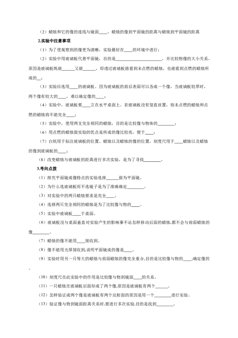 实验2探究平面镜成像的特点（原卷版）_8、物理总复习_2024年中考复习资料_二轮复习_（讲义+练习）2024年中考物理二轮题型专项复习