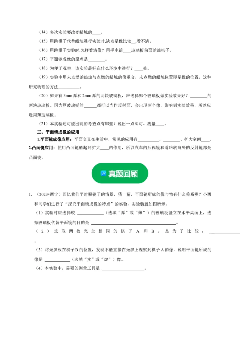实验2探究平面镜成像的特点（原卷版）_8、物理总复习_2024年中考复习资料_二轮复习_（讲义+练习）2024年中考物理二轮题型专项复习