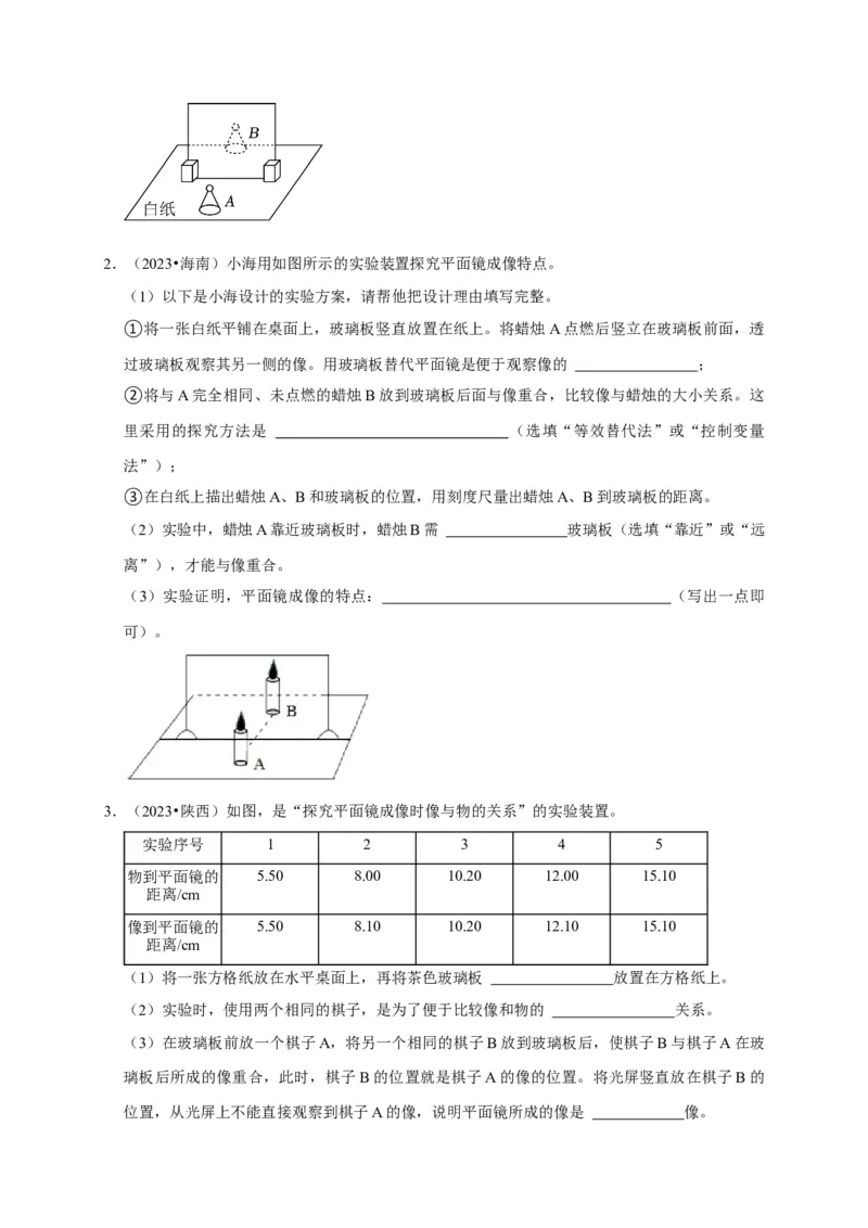 实验2探究平面镜成像的特点（原卷版）_8、物理总复习_2024年中考复习资料_二轮复习_（讲义+练习）2024年中考物理二轮题型专项复习