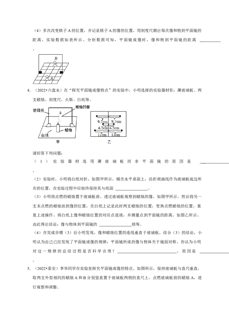 实验2探究平面镜成像的特点（原卷版）_8、物理总复习_2024年中考复习资料_二轮复习_（讲义+练习）2024年中考物理二轮题型专项复习