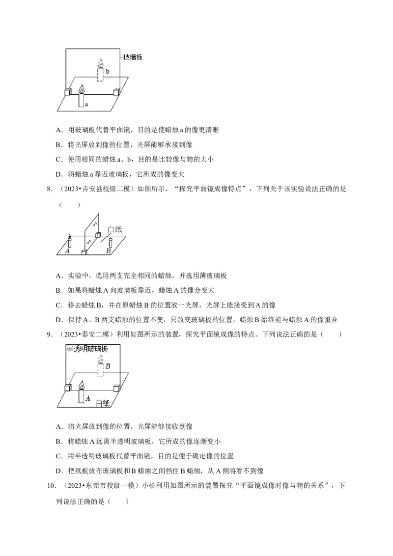 实验2探究平面镜成像的特点（原卷版）_8、物理总复习_2024年中考复习资料_二轮复习_（讲义+练习）2024年中考物理二轮题型专项复习