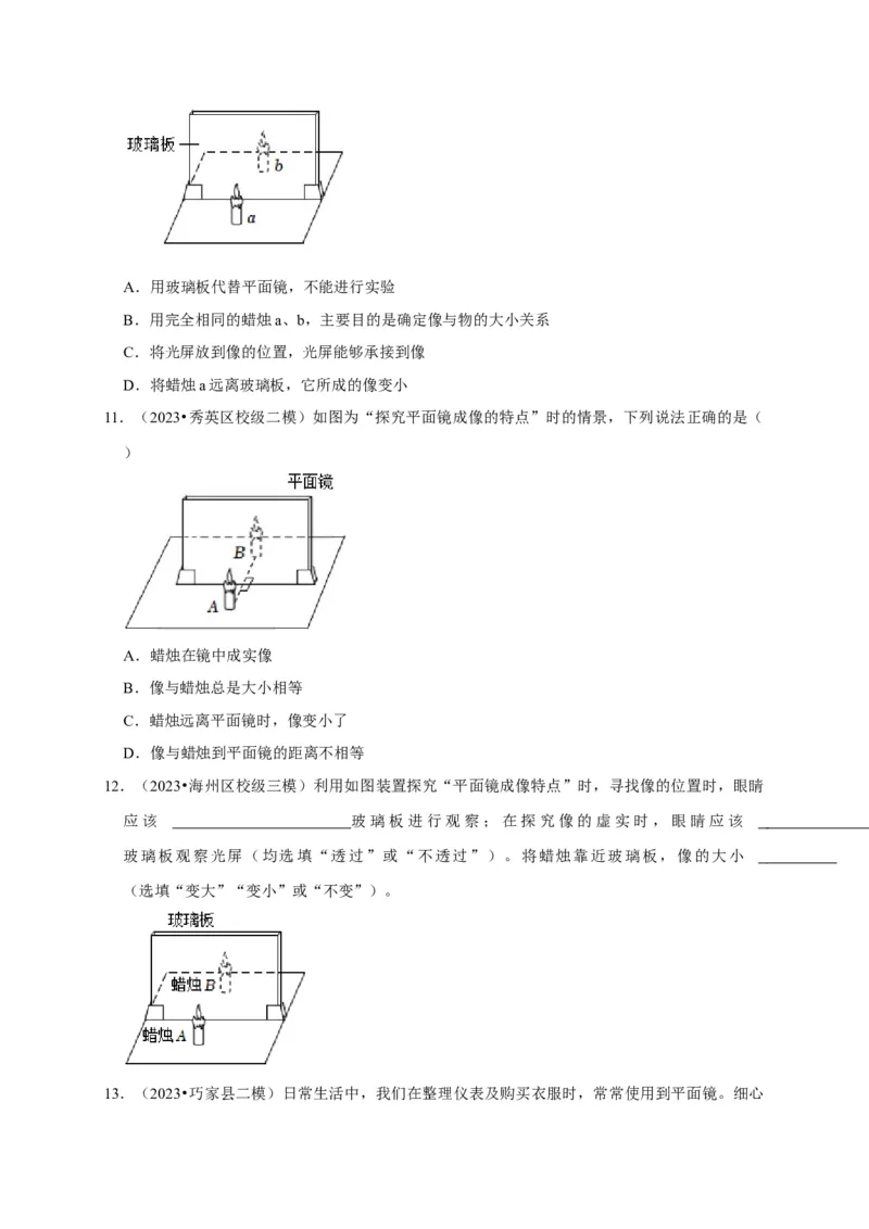 实验2探究平面镜成像的特点（原卷版）_8、物理总复习_2024年中考复习资料_二轮复习_（讲义+练习）2024年中考物理二轮题型专项复习