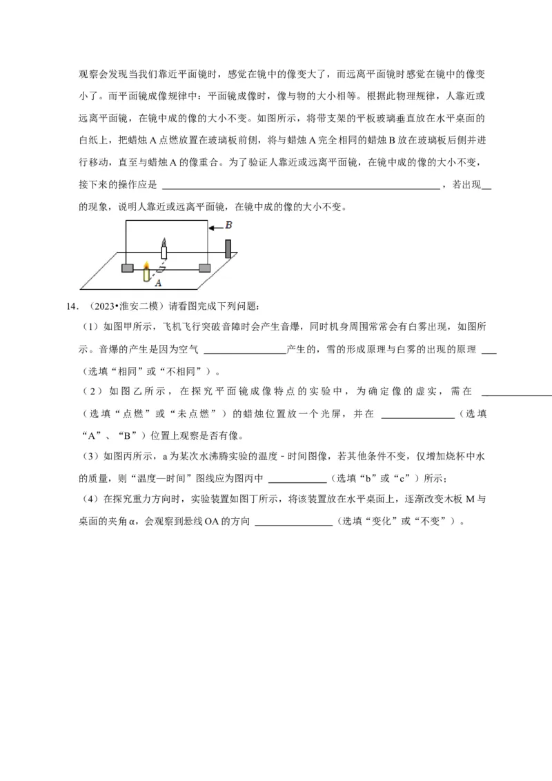 实验2探究平面镜成像的特点（原卷版）_8、物理总复习_2024年中考复习资料_二轮复习_（讲义+练习）2024年中考物理二轮题型专项复习