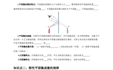 实验2探究平面镜成像的特点（原卷版）_8、物理总复习_2024年中考复习资料_二轮复习_（讲义+练习）2024年中考物理二轮题型专项复习