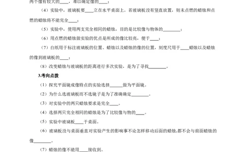实验2探究平面镜成像的特点（原卷版）_8、物理总复习_2024年中考复习资料_二轮复习_（讲义+练习）2024年中考物理二轮题型专项复习