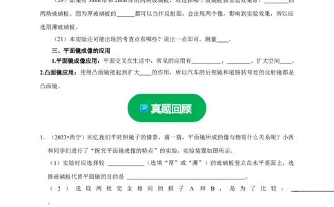 实验2探究平面镜成像的特点（原卷版）_8、物理总复习_2024年中考复习资料_二轮复习_（讲义+练习）2024年中考物理二轮题型专项复习