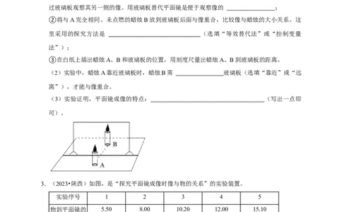 实验2探究平面镜成像的特点（原卷版）_8、物理总复习_2024年中考复习资料_二轮复习_（讲义+练习）2024年中考物理二轮题型专项复习