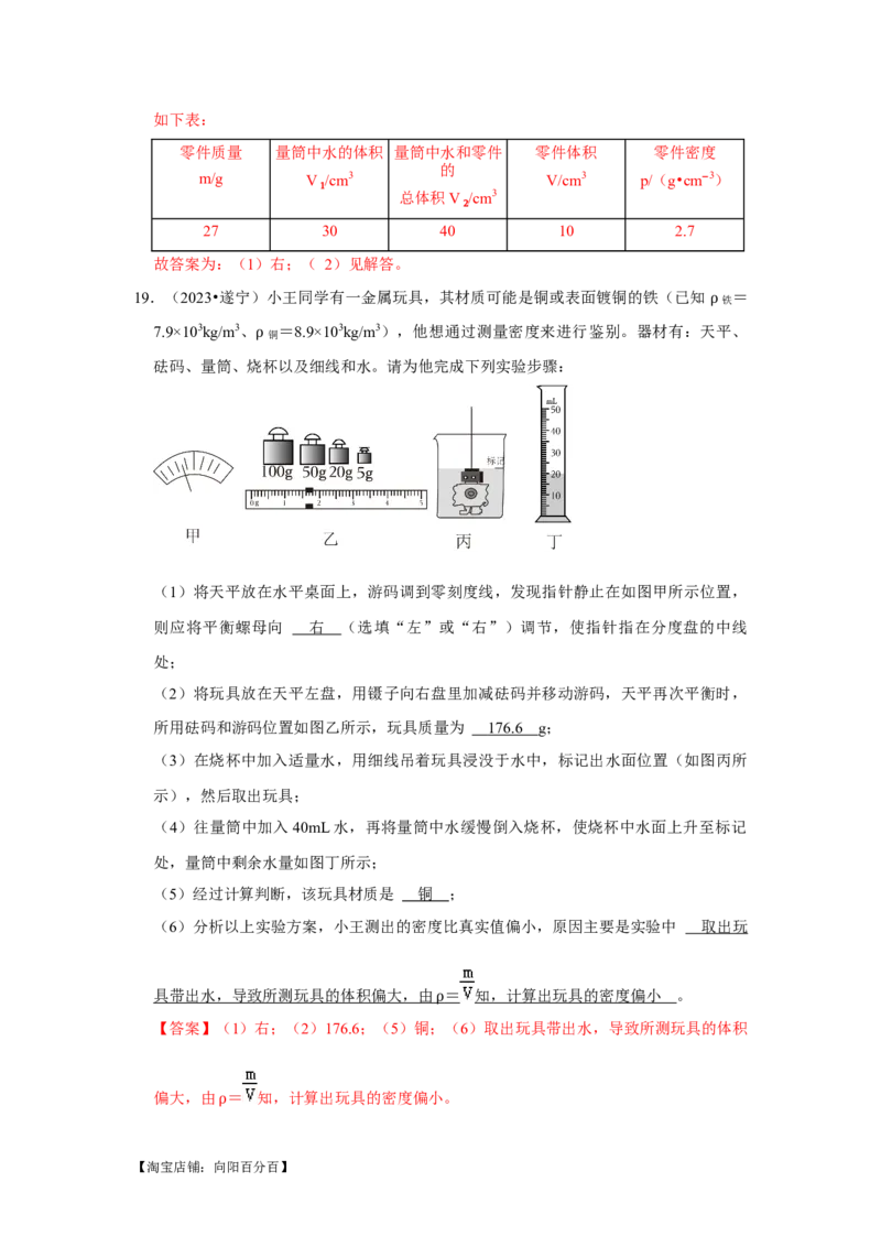 挑战14实验探究题（力学综合38题）（解析版）_8、物理总复习_2024年中考复习资料_专项复习资料_❤备战2024年中考物理真题《压轴挑战》分类汇编_教师版（含答案解析）