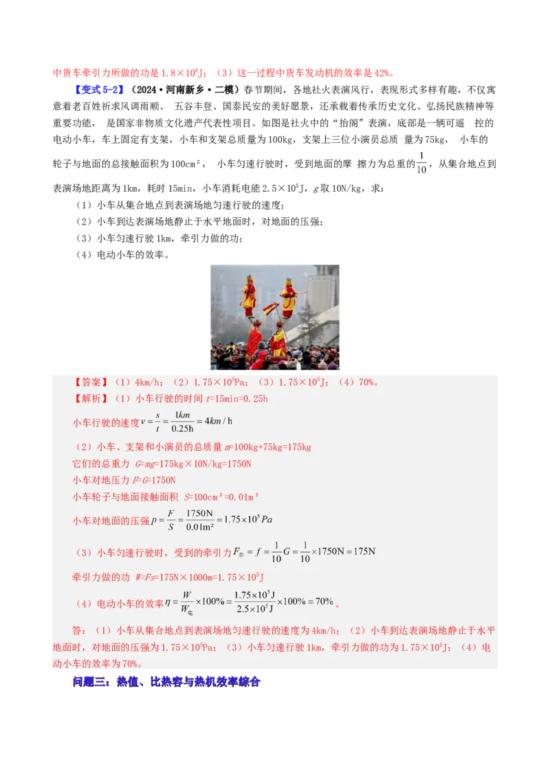 课时14.2热机效率（教师版）_初物_八年级上下册+九年级全一册物理_九年级物理全一册_讲义_2025版