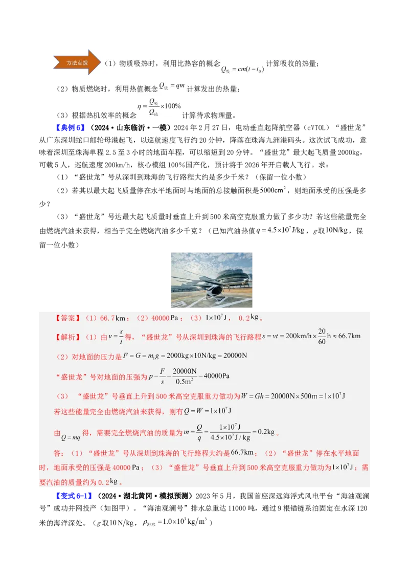 课时14.2热机效率（教师版）_初物_八年级上下册+九年级全一册物理_九年级物理全一册_讲义_2025版