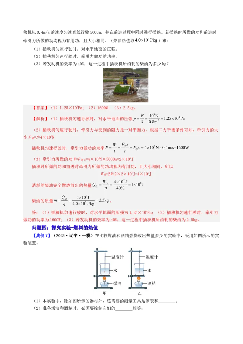 课时14.2热机效率（教师版）_初物_八年级上下册+九年级全一册物理_九年级物理全一册_讲义_2025版