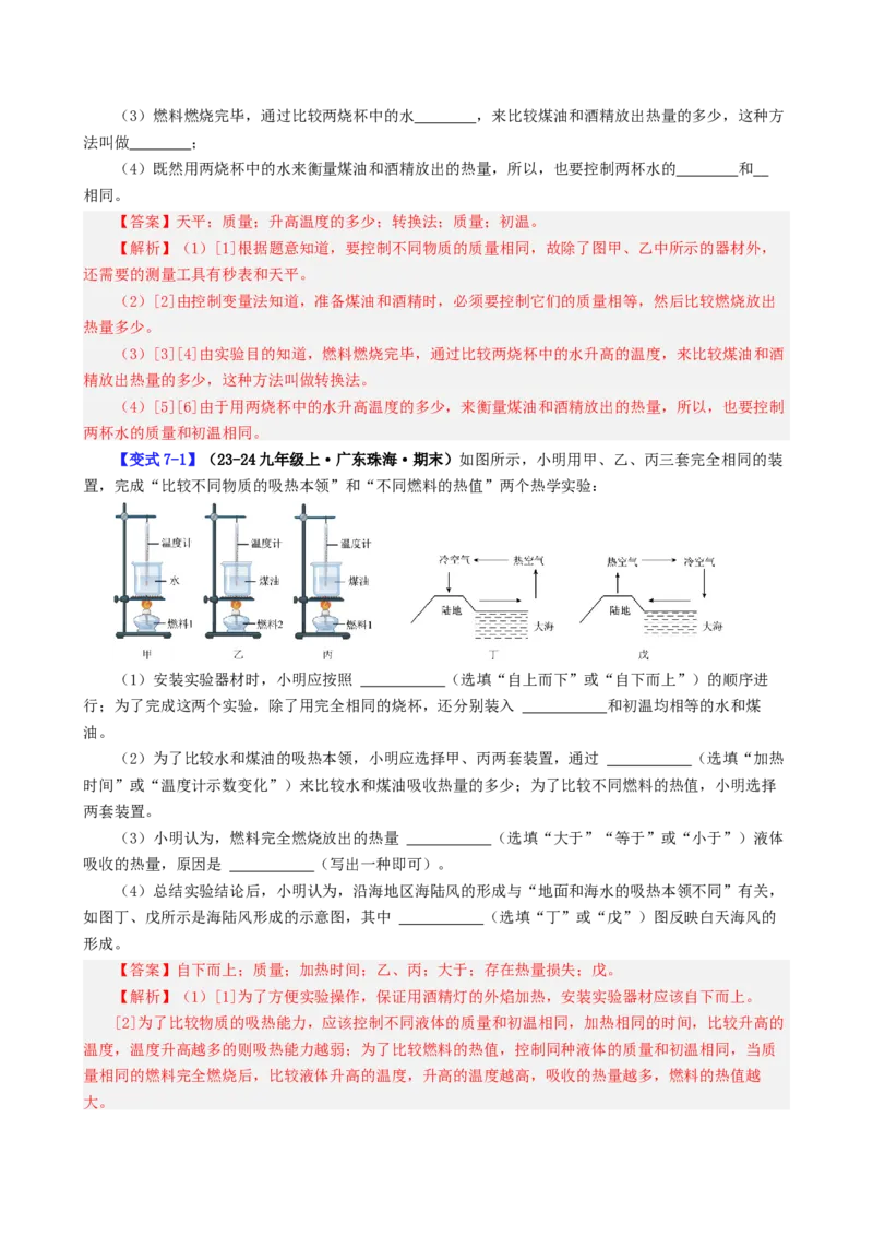 课时14.2热机效率（教师版）_初物_八年级上下册+九年级全一册物理_九年级物理全一册_讲义_2025版
