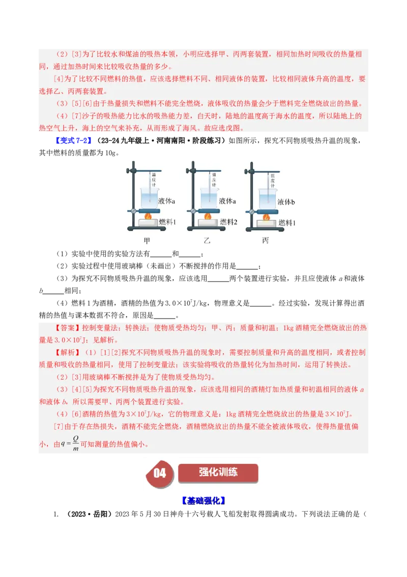 课时14.2热机效率（教师版）_初物_八年级上下册+九年级全一册物理_九年级物理全一册_讲义_2025版