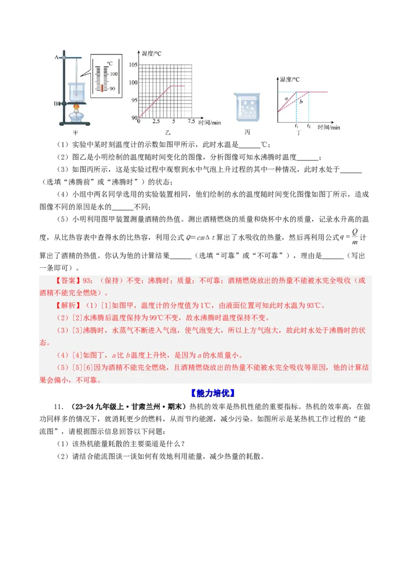课时14.2热机效率（教师版）_初物_八年级上下册+九年级全一册物理_九年级物理全一册_讲义_2025版