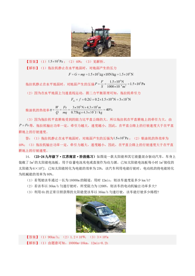 课时14.2热机效率（教师版）_初物_八年级上下册+九年级全一册物理_九年级物理全一册_讲义_2025版