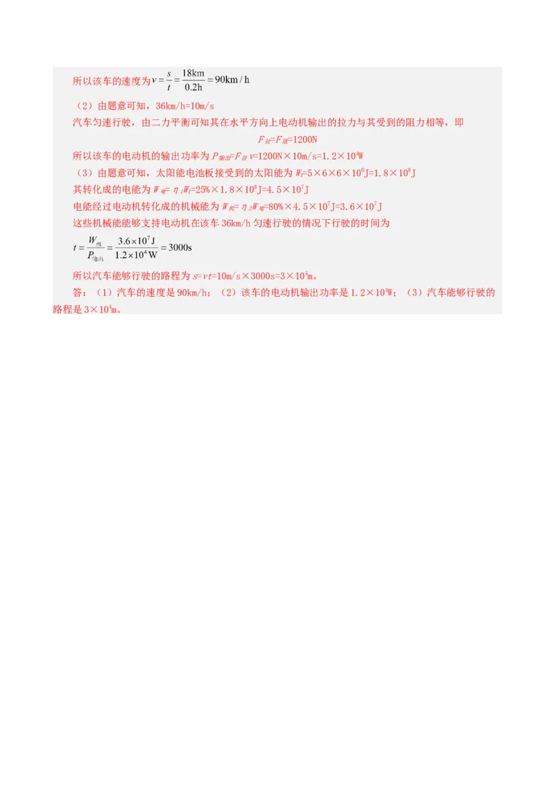 课时14.2热机效率（教师版）_初物_八年级上下册+九年级全一册物理_九年级物理全一册_讲义_2025版