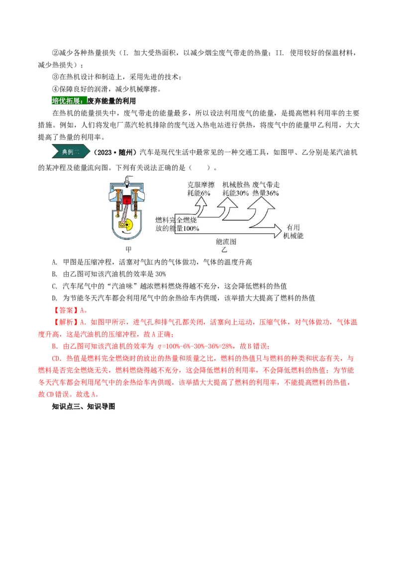 课时14.2热机效率（教师版）_初物_八年级上下册+九年级全一册物理_九年级物理全一册_讲义_2025版