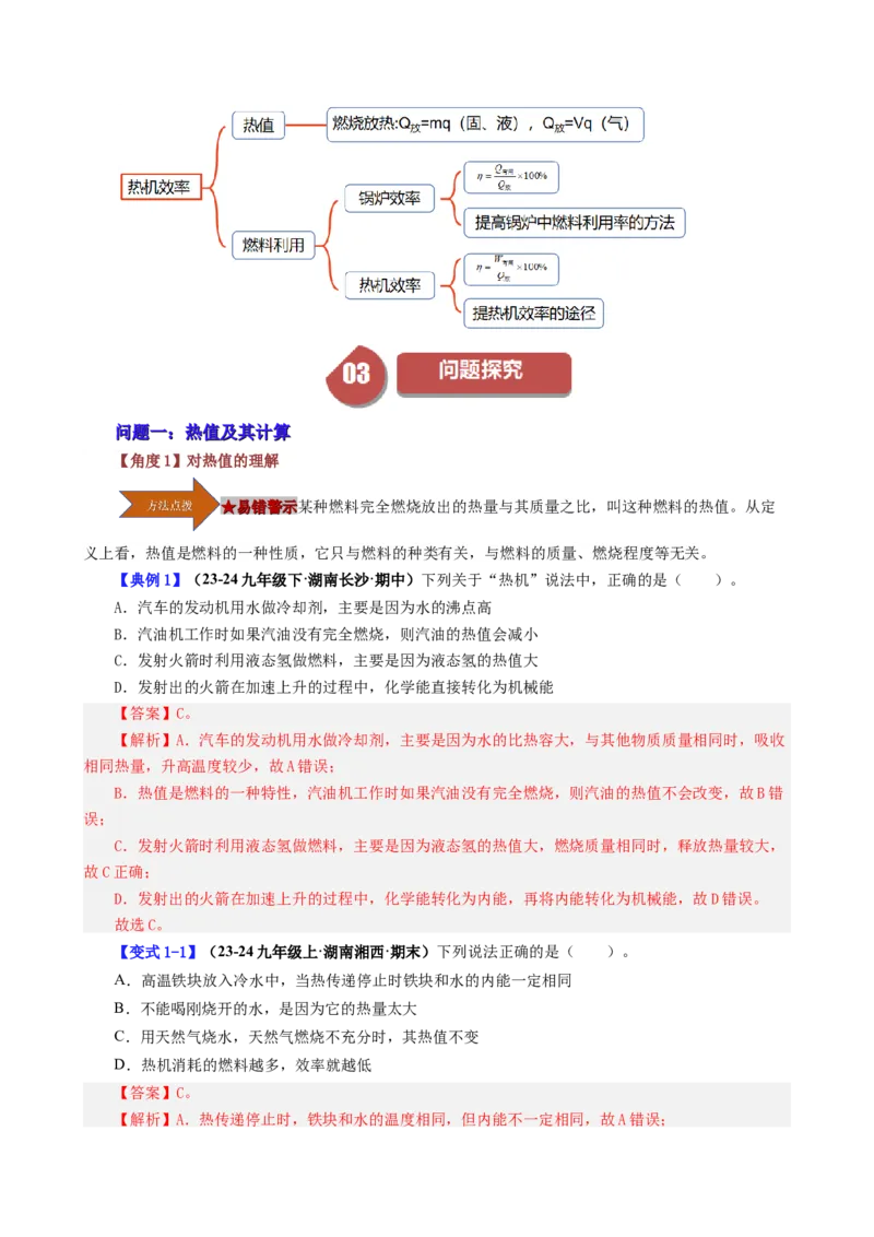 课时14.2热机效率（教师版）_初物_八年级上下册+九年级全一册物理_九年级物理全一册_讲义_2025版
