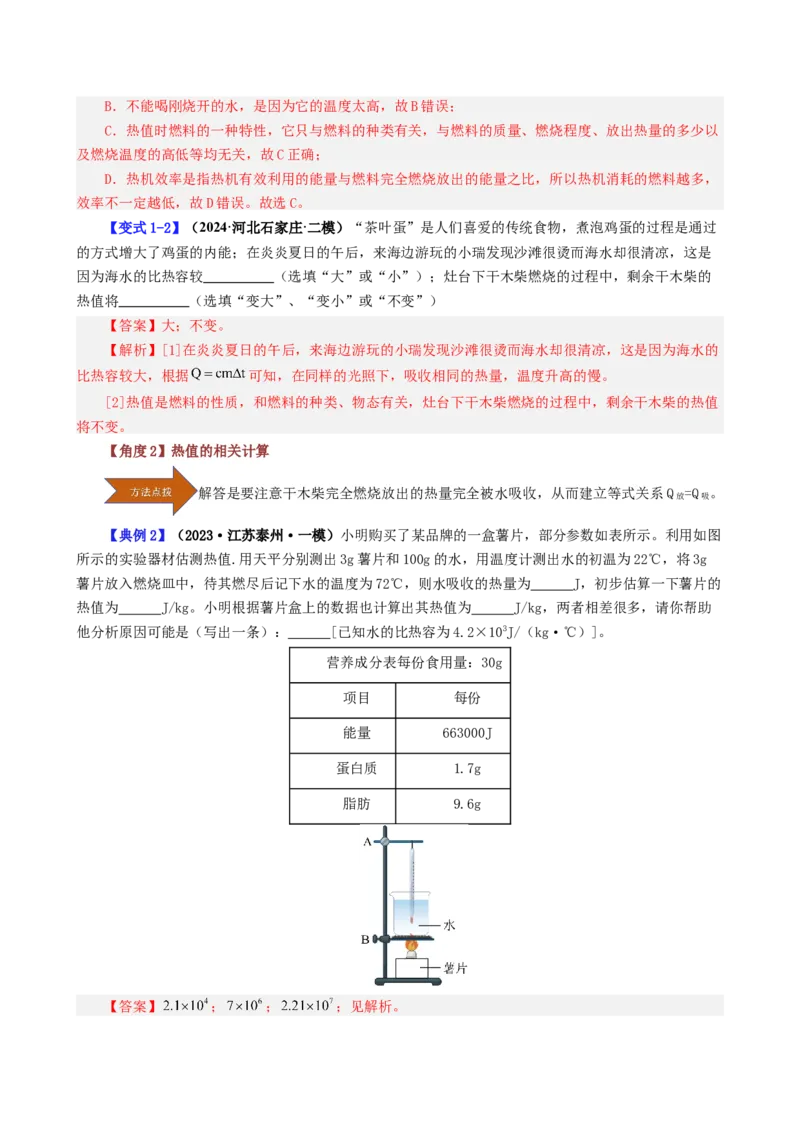 课时14.2热机效率（教师版）_初物_八年级上下册+九年级全一册物理_九年级物理全一册_讲义_2025版