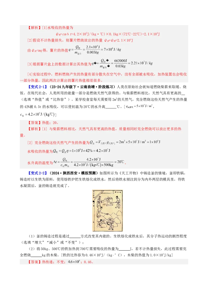 课时14.2热机效率（教师版）_初物_八年级上下册+九年级全一册物理_九年级物理全一册_讲义_2025版