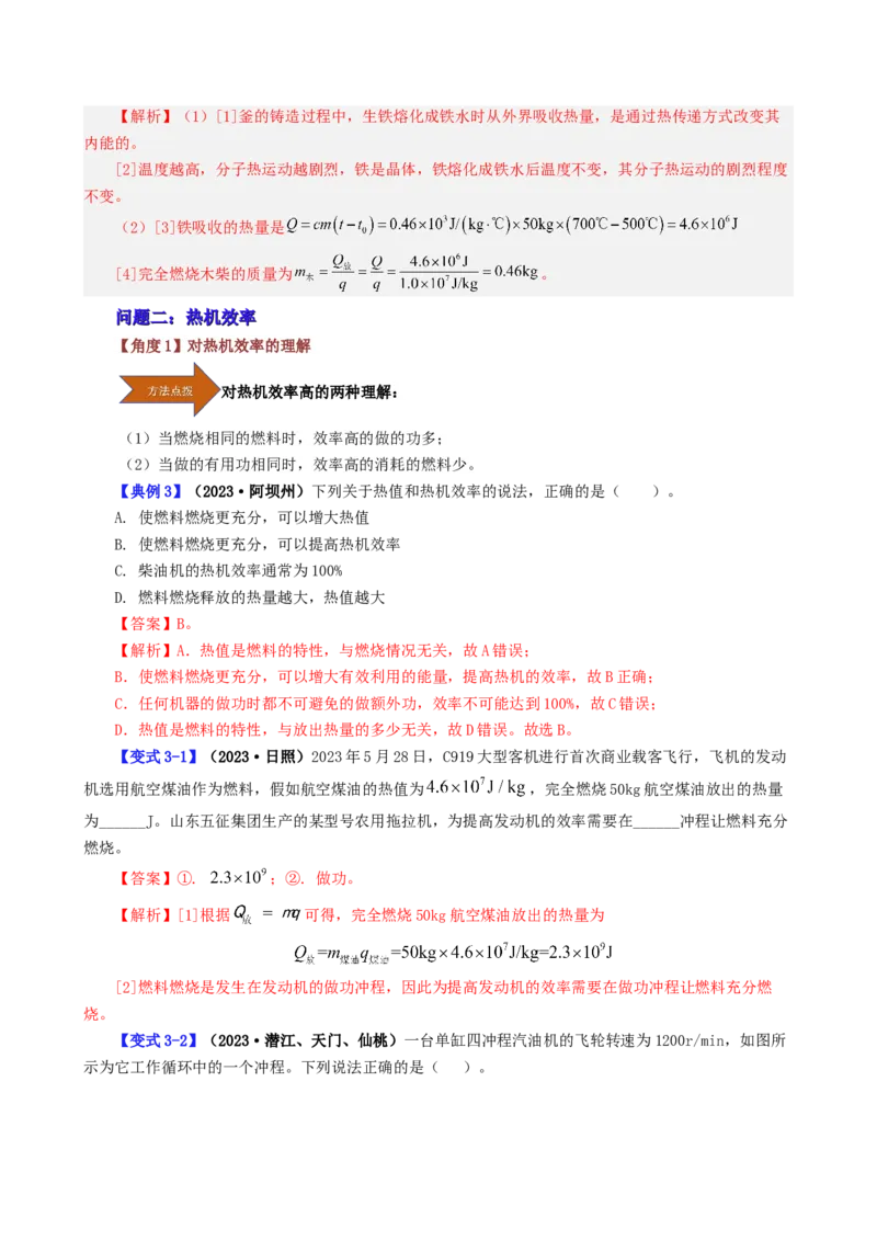 课时14.2热机效率（教师版）_初物_八年级上下册+九年级全一册物理_九年级物理全一册_讲义_2025版