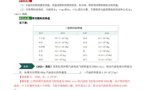 课时14.2热机效率（教师版）_初物_八年级上下册+九年级全一册物理_九年级物理全一册_讲义_2025版