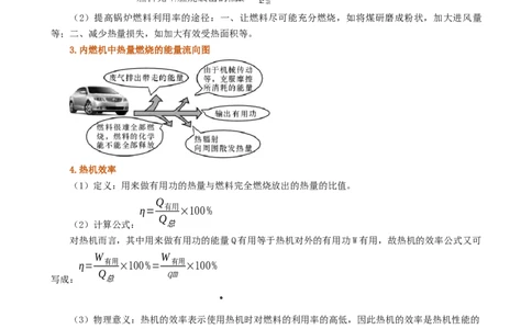 课时14.2热机效率（教师版）_初物_八年级上下册+九年级全一册物理_九年级物理全一册_讲义_2025版