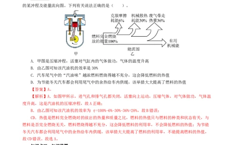 课时14.2热机效率（教师版）_初物_八年级上下册+九年级全一册物理_九年级物理全一册_讲义_2025版
