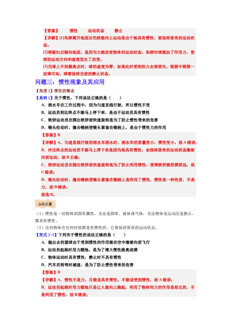 课时8.1牛顿第一定律（教师版）_初物_八年级上下册+九年级全一册物理_八年级物理下册_讲义（更新中）-U26