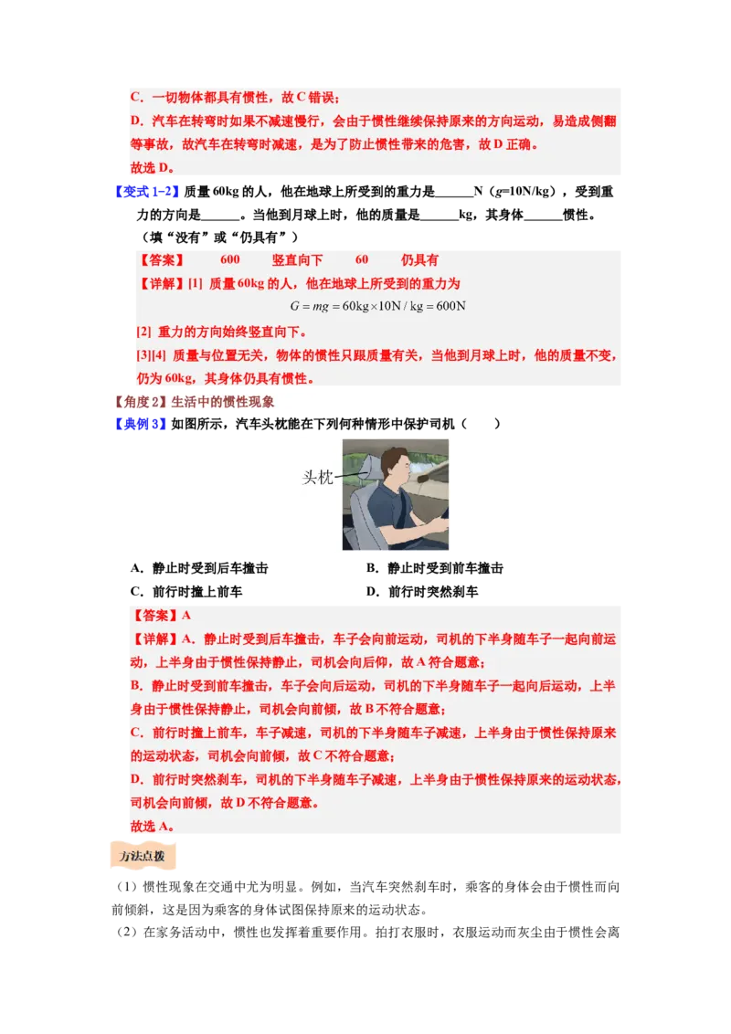 课时8.1牛顿第一定律（教师版）_初物_八年级上下册+九年级全一册物理_八年级物理下册_讲义（更新中）-U26