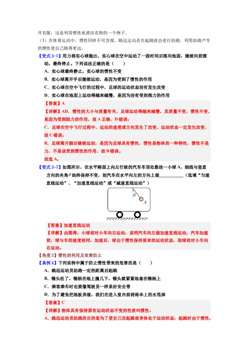 课时8.1牛顿第一定律（教师版）_初物_八年级上下册+九年级全一册物理_八年级物理下册_讲义（更新中）-U26
