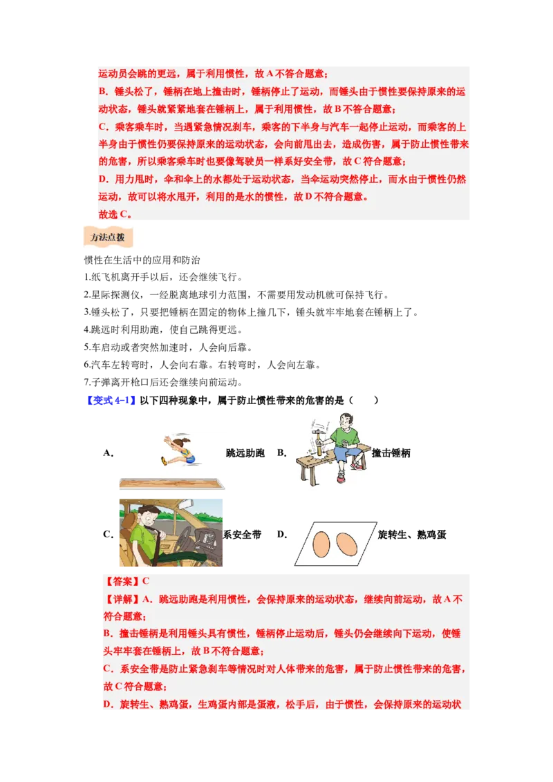 课时8.1牛顿第一定律（教师版）_初物_八年级上下册+九年级全一册物理_八年级物理下册_讲义（更新中）-U26