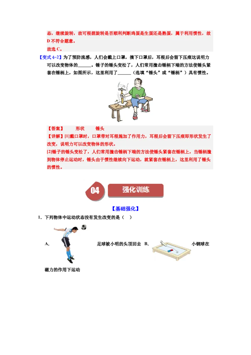 课时8.1牛顿第一定律（教师版）_初物_八年级上下册+九年级全一册物理_八年级物理下册_讲义（更新中）-U26