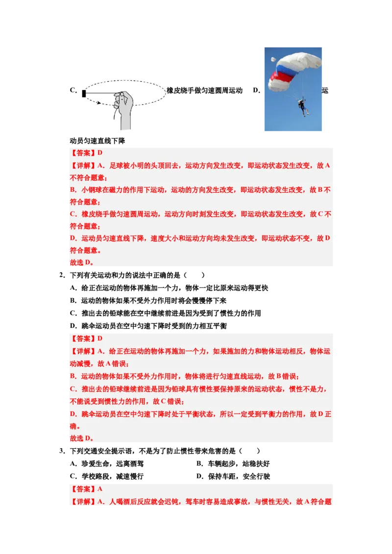 课时8.1牛顿第一定律（教师版）_初物_八年级上下册+九年级全一册物理_八年级物理下册_讲义（更新中）-U26