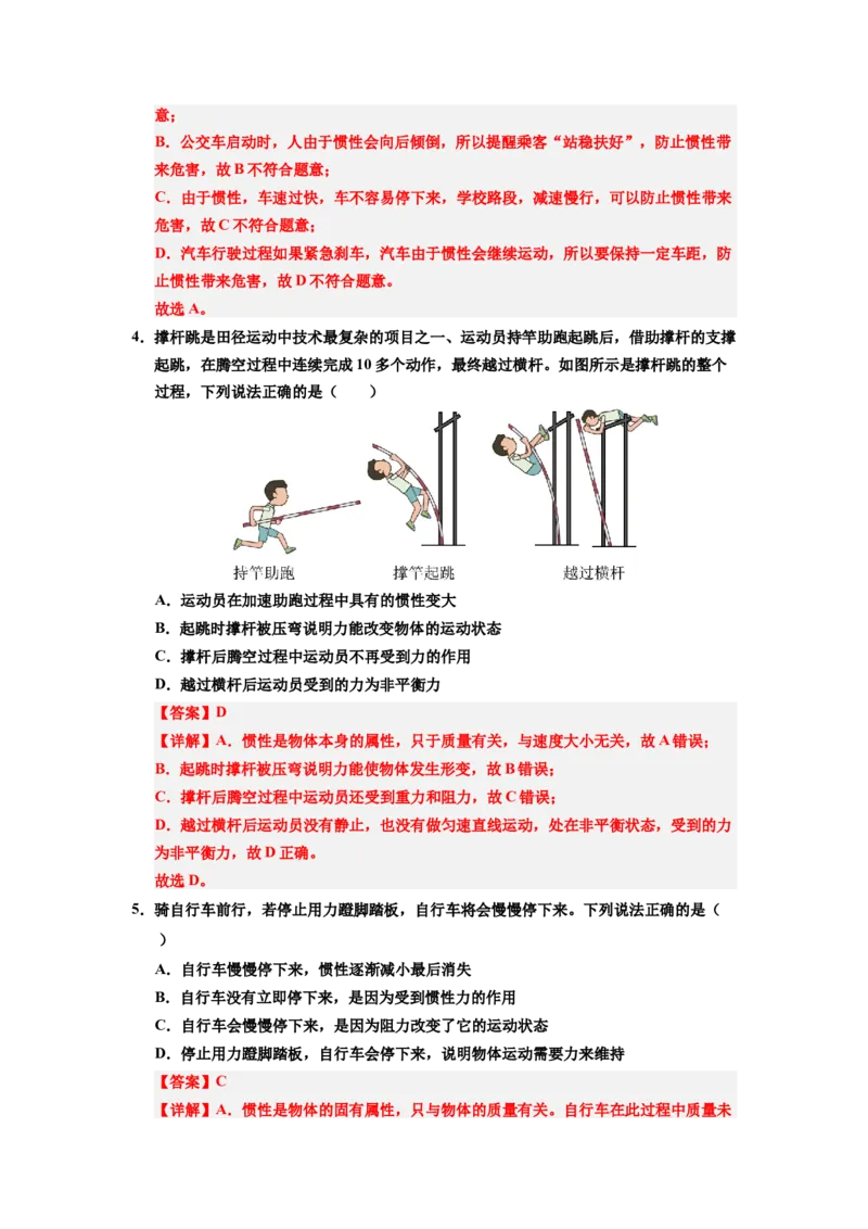 课时8.1牛顿第一定律（教师版）_初物_八年级上下册+九年级全一册物理_八年级物理下册_讲义（更新中）-U26
