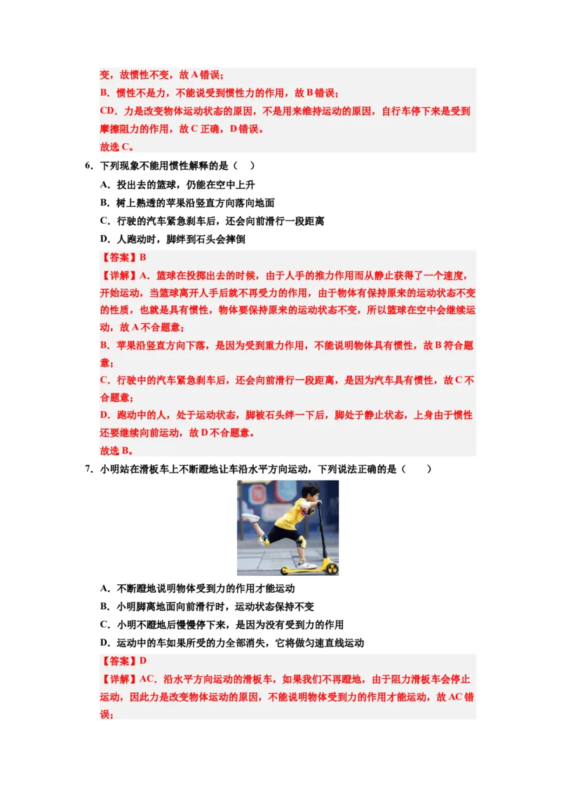 课时8.1牛顿第一定律（教师版）_初物_八年级上下册+九年级全一册物理_八年级物理下册_讲义（更新中）-U26