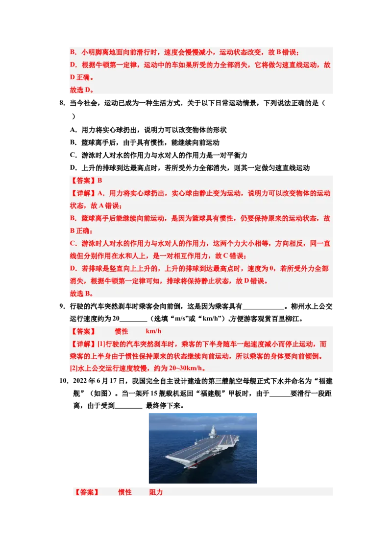 课时8.1牛顿第一定律（教师版）_初物_八年级上下册+九年级全一册物理_八年级物理下册_讲义（更新中）-U26