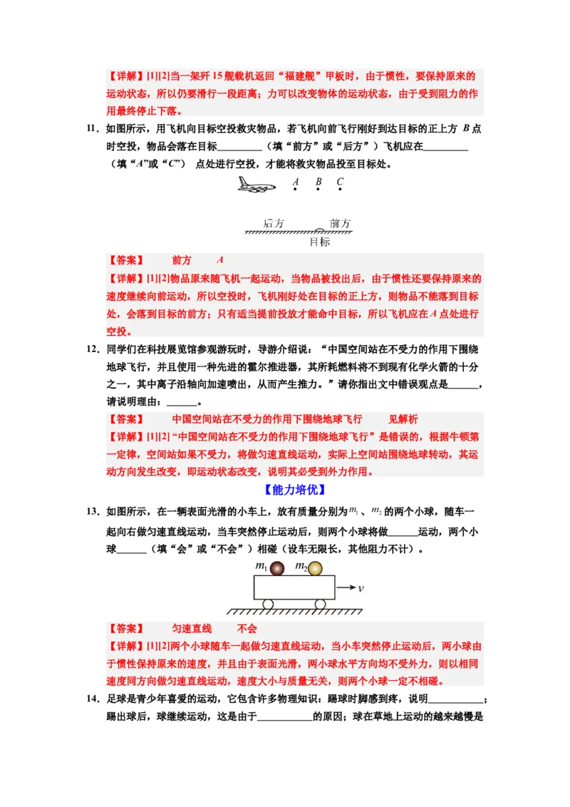 课时8.1牛顿第一定律（教师版）_初物_八年级上下册+九年级全一册物理_八年级物理下册_讲义（更新中）-U26