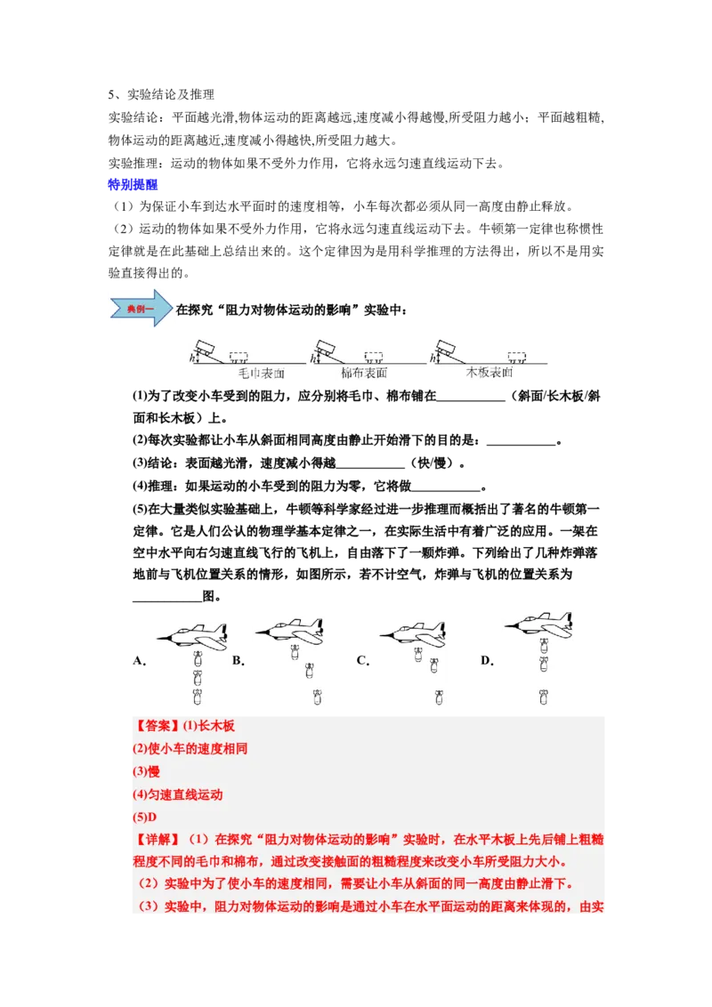 课时8.1牛顿第一定律（教师版）_初物_八年级上下册+九年级全一册物理_八年级物理下册_讲义（更新中）-U26