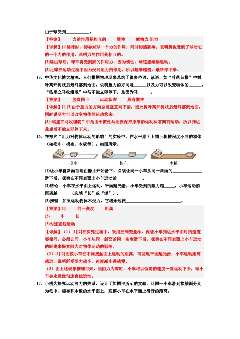 课时8.1牛顿第一定律（教师版）_初物_八年级上下册+九年级全一册物理_八年级物理下册_讲义（更新中）-U26
